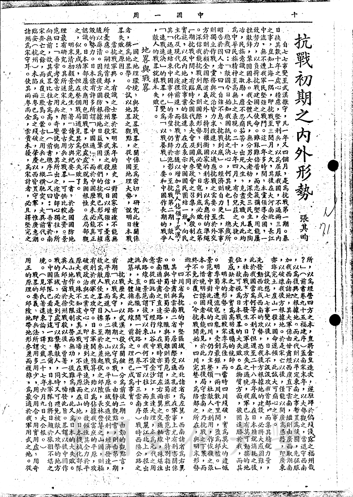 抗戰初期之內外形勢的圖檔，第1張，共8張