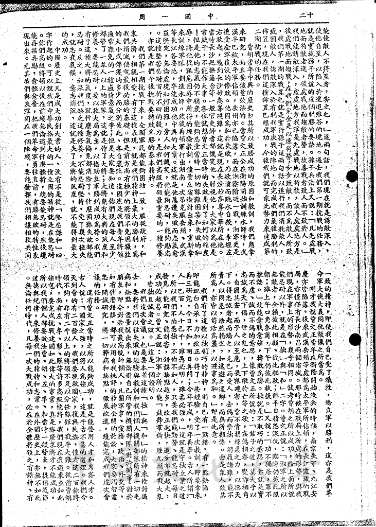 抗戰初期之內外形勢的圖檔，第3張，共8張