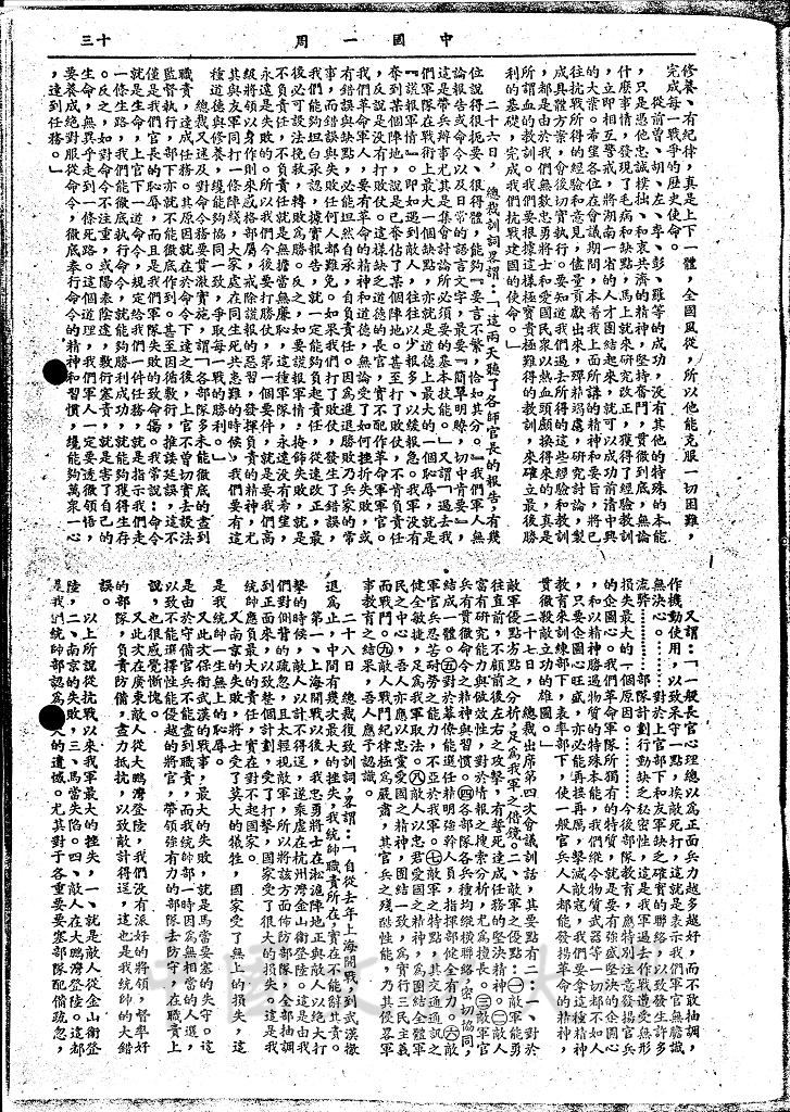 抗戰初期之內外形勢的圖檔，第4張，共8張