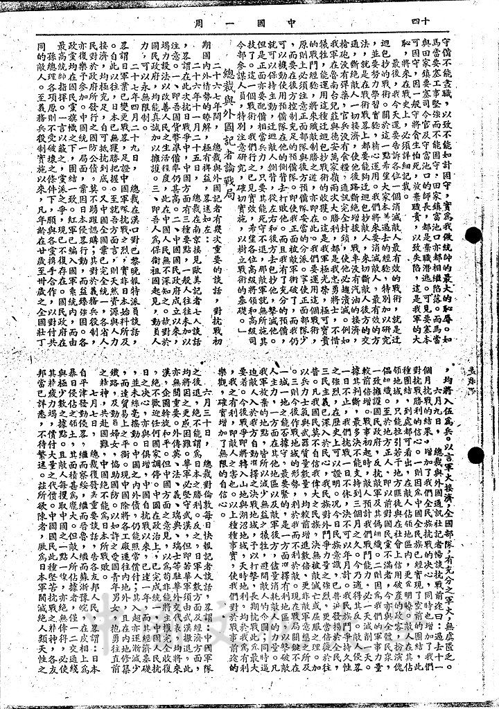 抗戰初期之內外形勢的圖檔，第5張，共8張