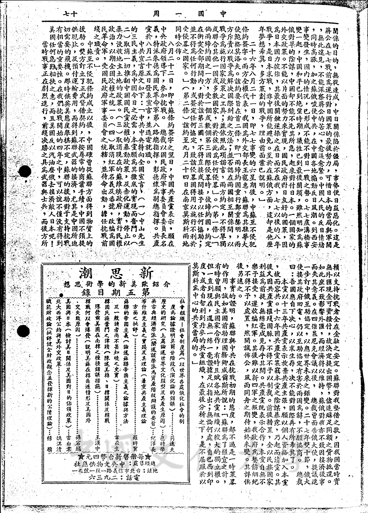 抗戰初期之內外形勢的圖檔，第8張，共8張