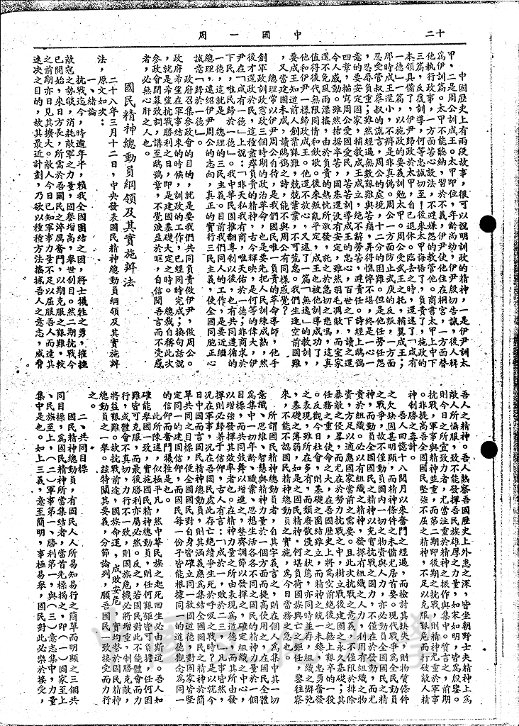 國民精神總動員綱領的實施的圖檔，第2張，共7張