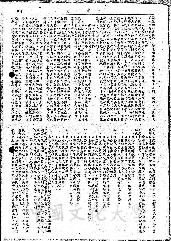 國民精神總動員綱領的實施的圖檔，第3張，共7張