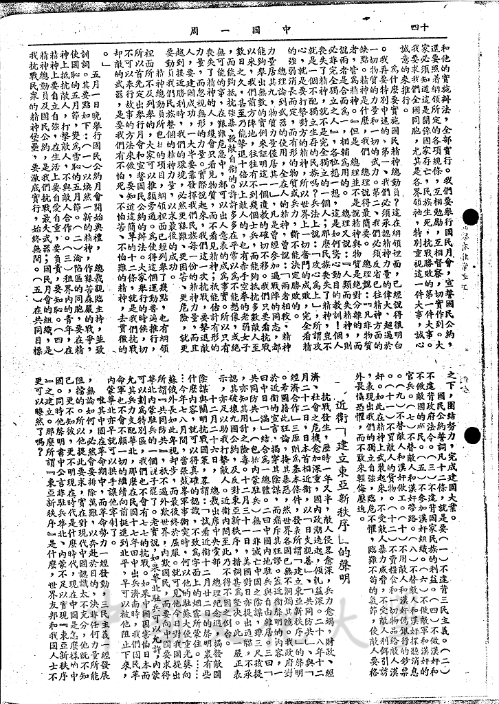 國民精神總動員綱領的實施的圖檔，第4張，共7張