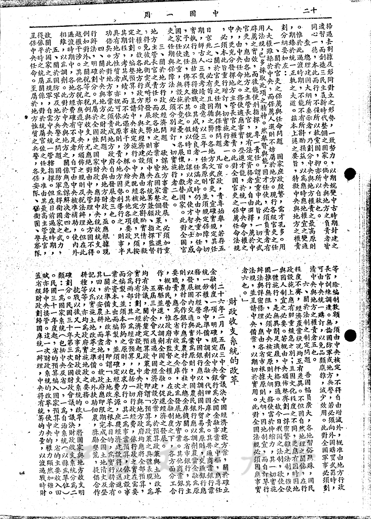 均權制度的推行的圖檔，第2張，共8張