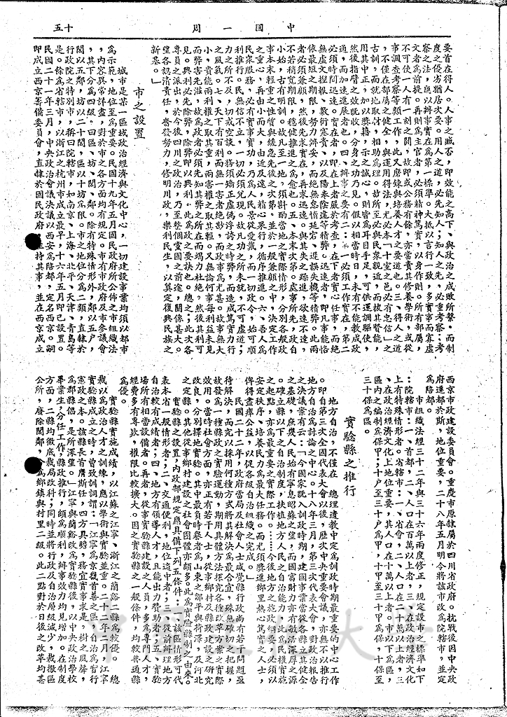 均權制度的推行的圖檔，第5張，共8張