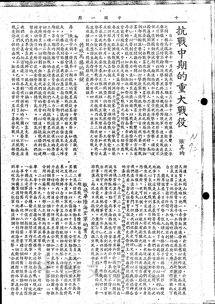 抗戰中期的重大戰役的圖檔，第1張，共9張