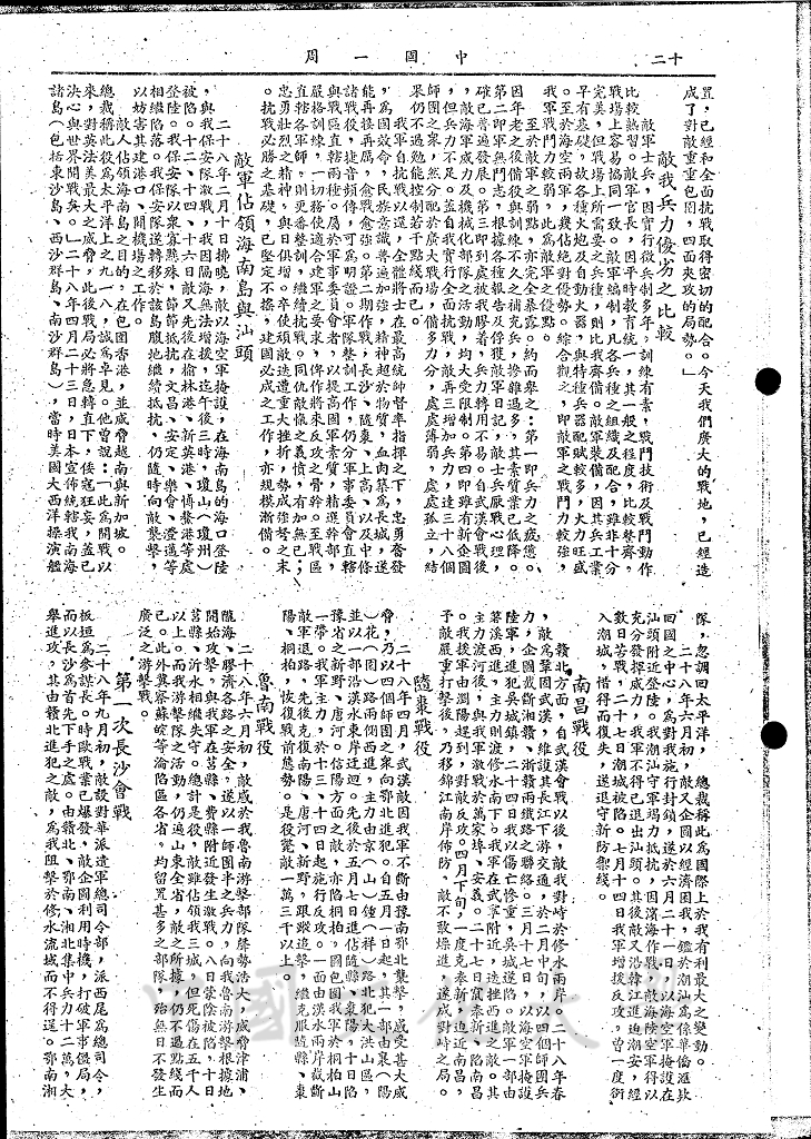 抗戰中期的重大戰役的圖檔，第3張，共9張