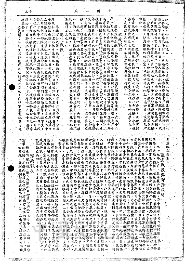 抗戰中期的重大戰役的圖檔，第4張，共9張