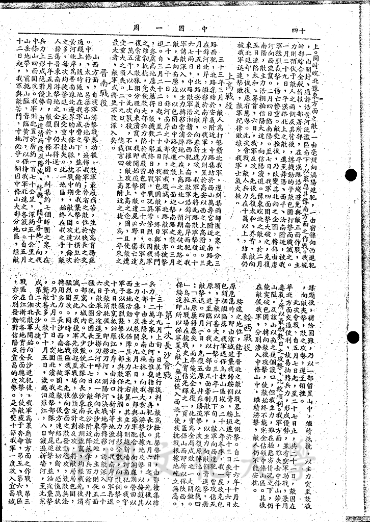 抗戰中期的重大戰役的圖檔，第5張，共9張