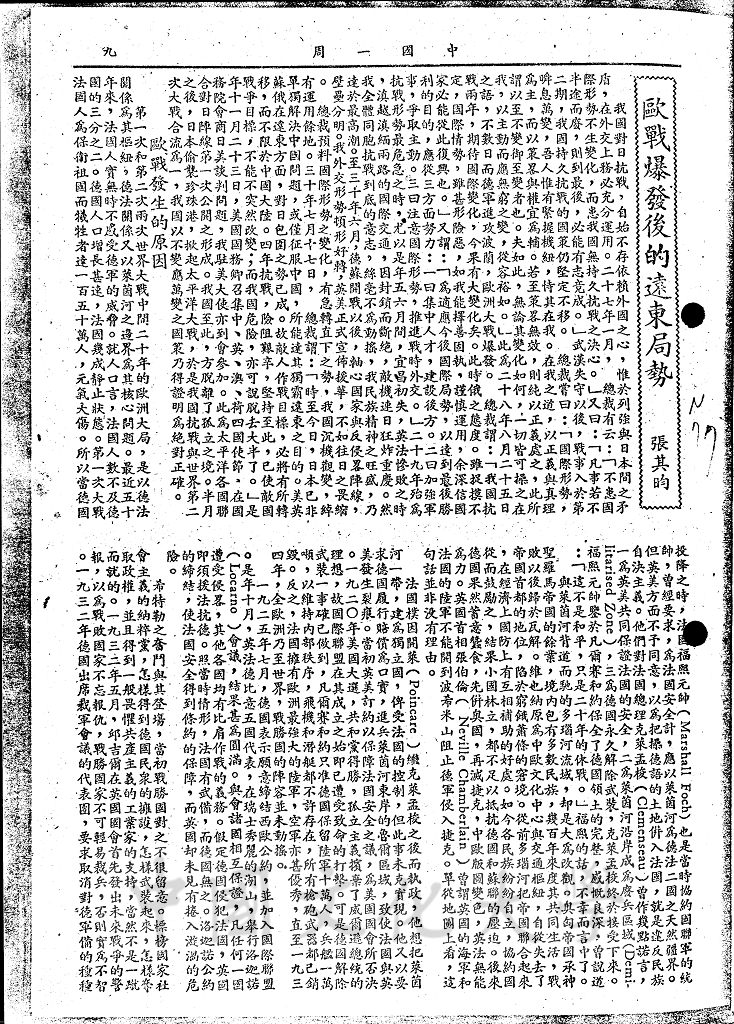 歐戰爆發後的遠東局勢的圖檔，第1張，共9張
