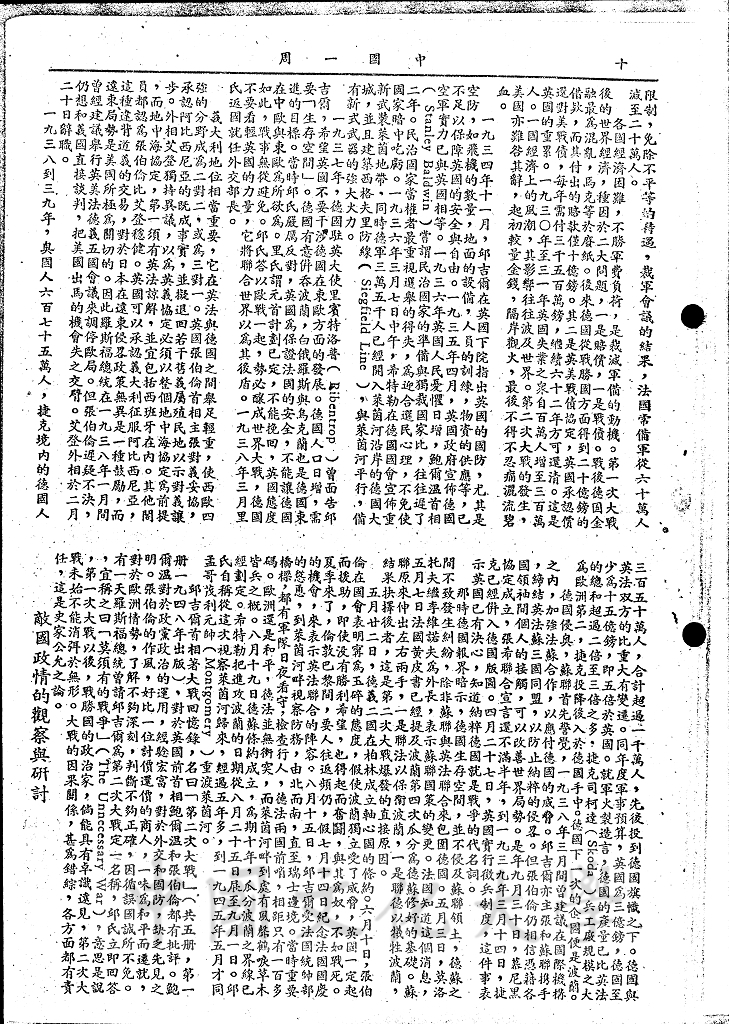 歐戰爆發後的遠東局勢的圖檔，第2張，共9張