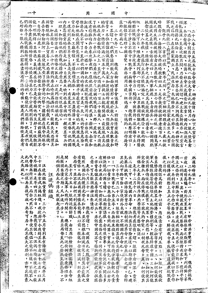 歐戰爆發後的遠東局勢的圖檔，第3張，共9張