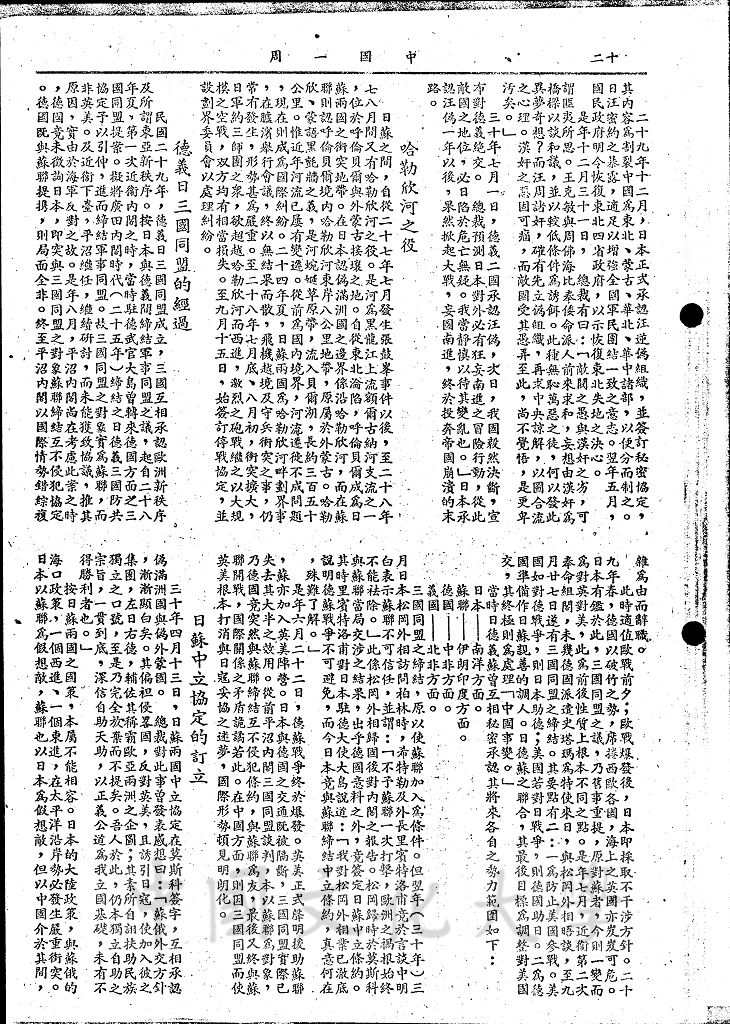 歐戰爆發後的遠東局勢的圖檔，第4張，共9張