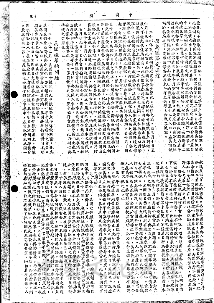 歐戰爆發後的遠東局勢的圖檔，第5張，共9張