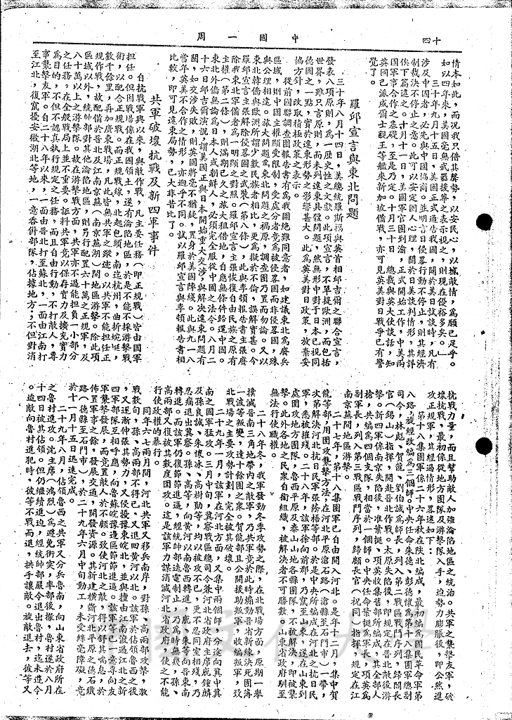 歐戰爆發後的遠東局勢的圖檔，第6張，共9張