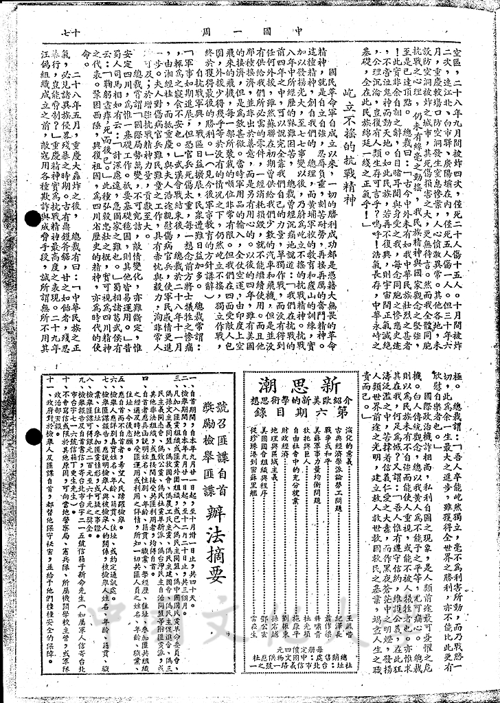 歐戰爆發後的遠東局勢的圖檔，第9張，共9張