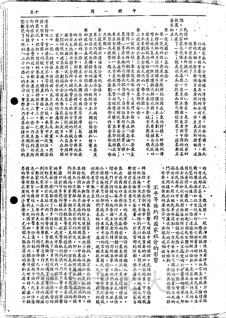 平等新約的訂立的圖檔，第4張，共9張