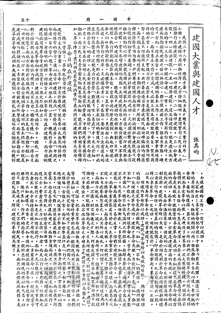 建國大業與建國人才的圖檔，第1張，共9張