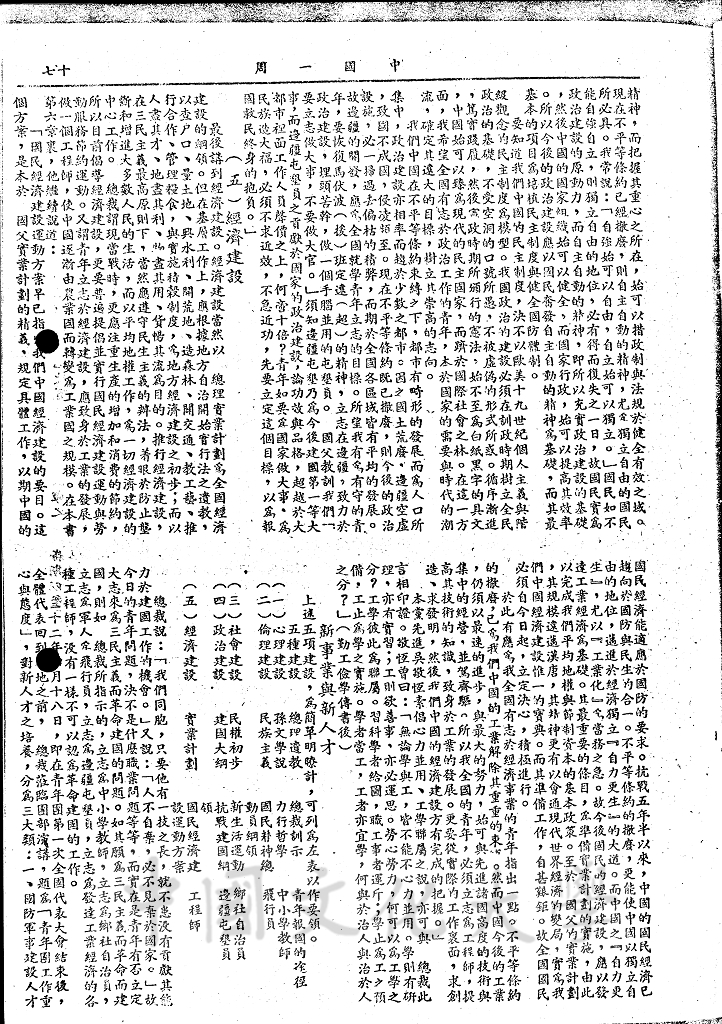 建國大業與建國人才的圖檔，第5張，共9張