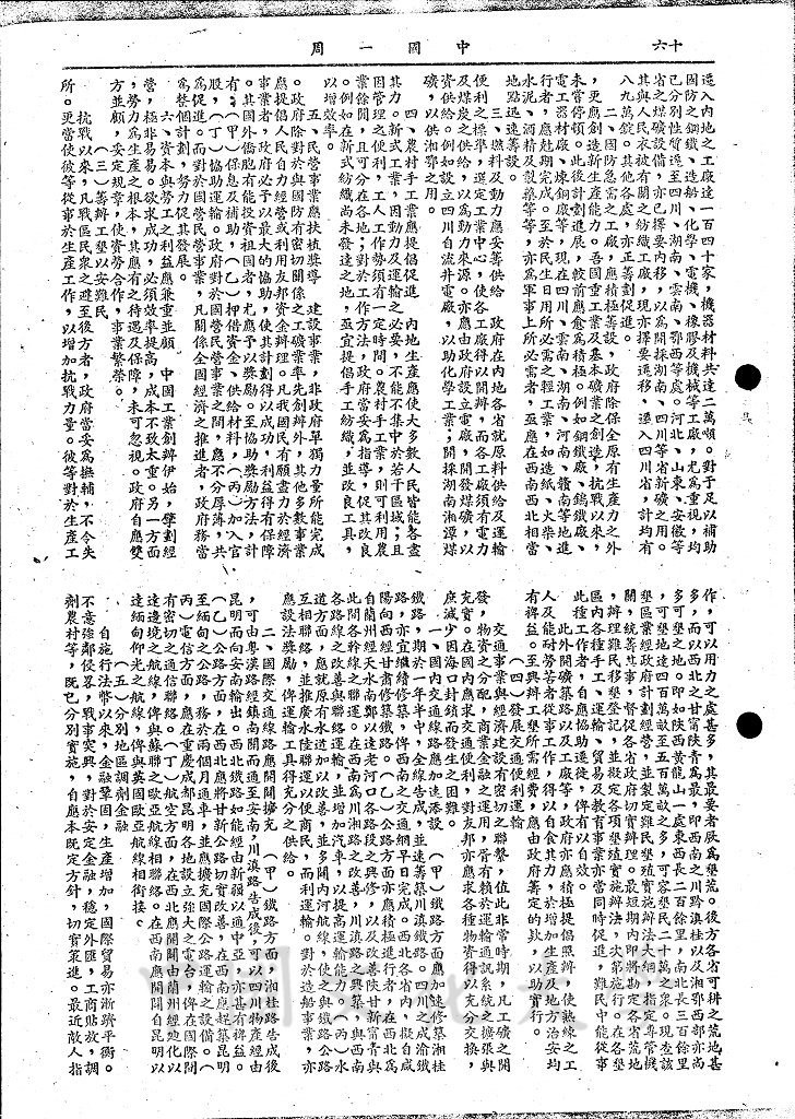 戰時經濟體系之確立的圖檔，第3張，共8張
