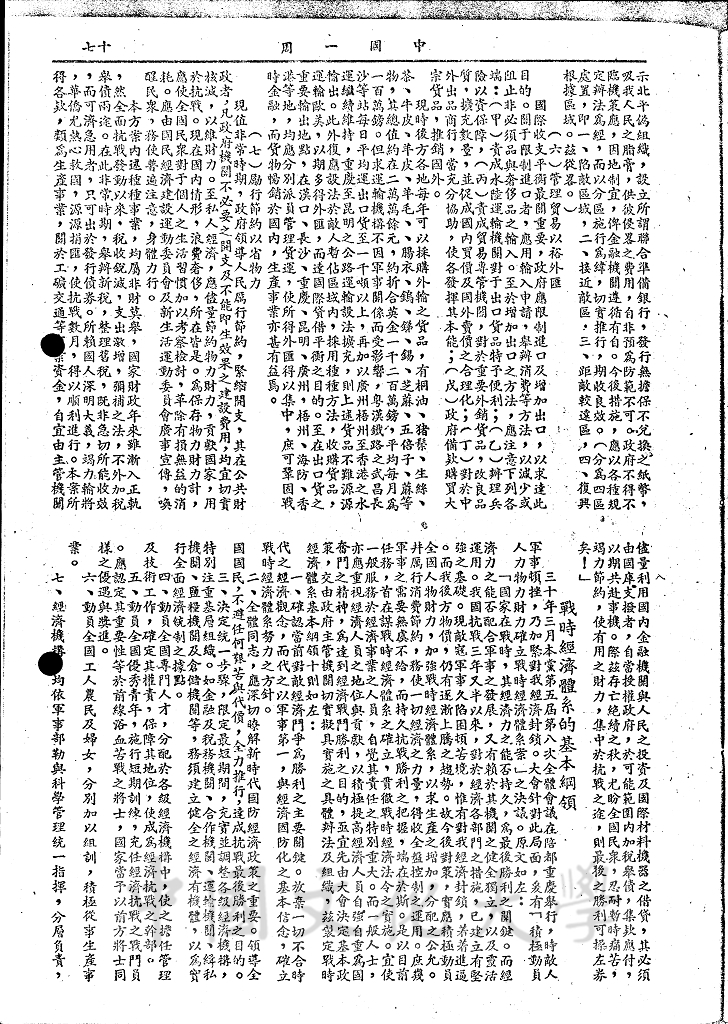 戰時經濟體系之確立的圖檔，第4張，共8張