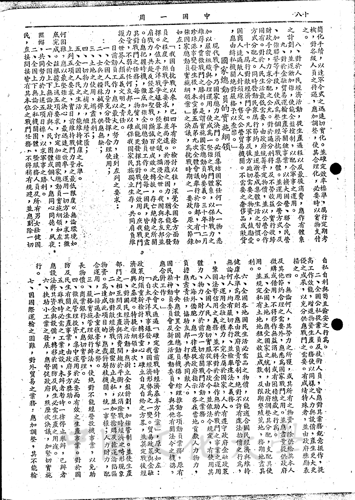 戰時經濟體系之確立的圖檔，第5張，共8張