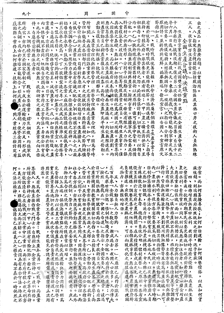 戰時經濟體系之確立的圖檔，第6張，共8張