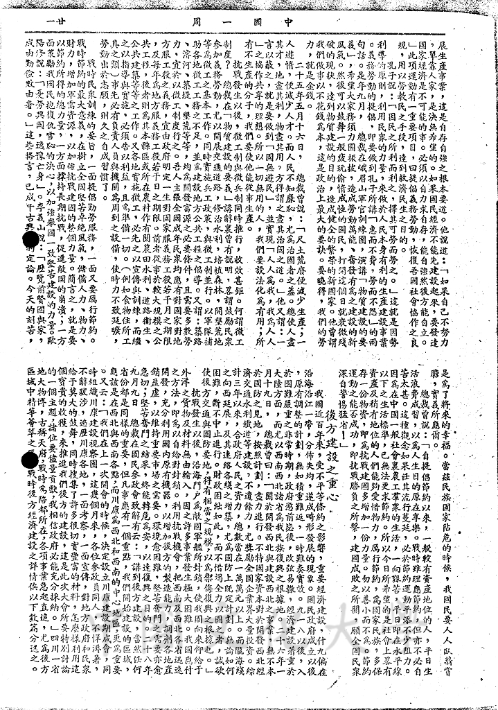 戰時經濟體系之確立的圖檔，第8張，共8張