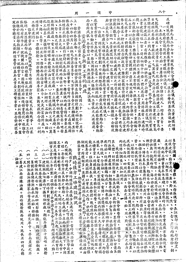 重工業的興起的圖檔，第5張，共8張