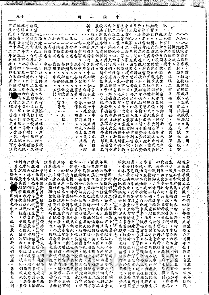 重工業的興起的圖檔，第6張，共8張