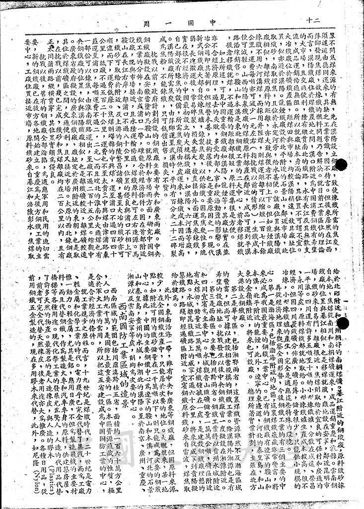 重工業的興起的圖檔，第7張，共8張