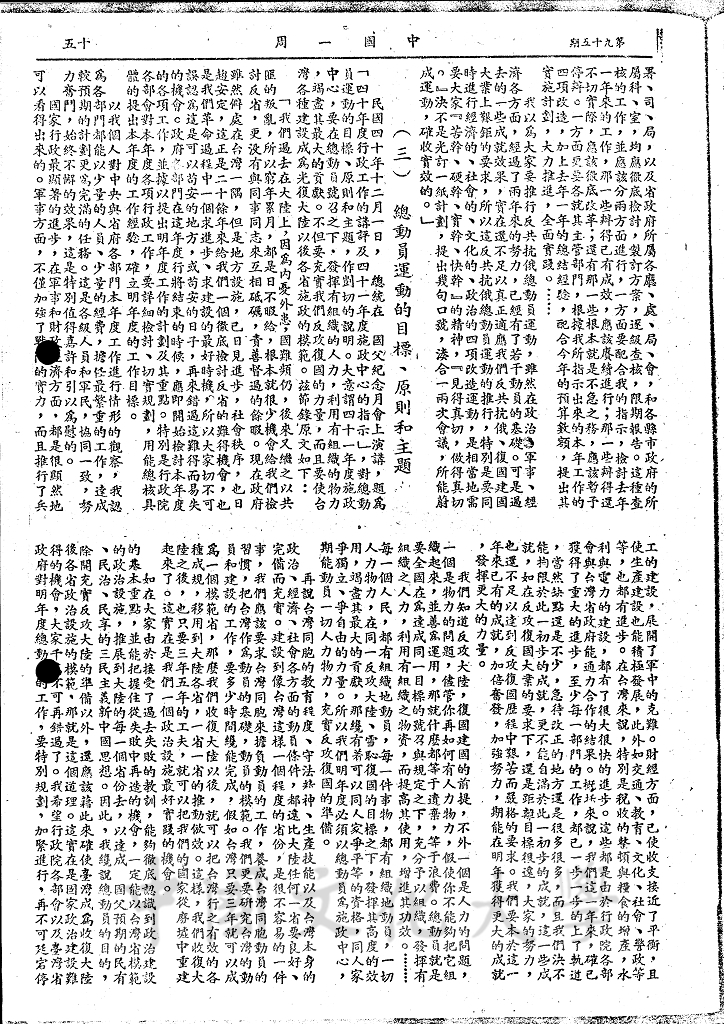 反共抗俄總動員運動（上）的圖檔，第2張，共8張