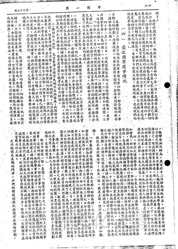 反共抗俄總動員運動（上）的圖檔，第3張，共8張