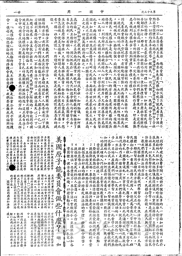 反共抗俄總動員運動（上）的圖檔，第8張，共8張