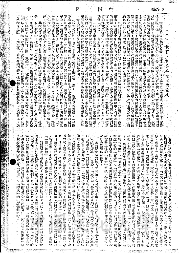 新教育的綱領的圖檔，第8張，共9張
