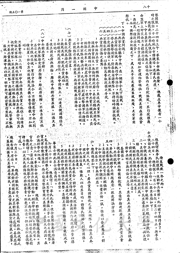 中美間重要使節（下）的圖檔，第5張，共8張