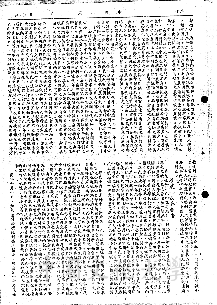 中美間重要使節（下）的圖檔，第7張，共8張
