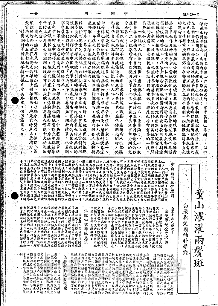 中美間重要使節（下）的圖檔，第8張，共8張