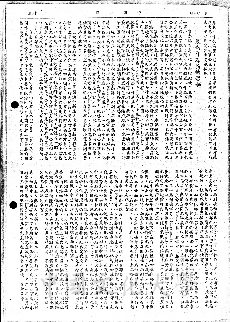太平洋大戰的新戰略（上）的圖檔，第2張，共6張