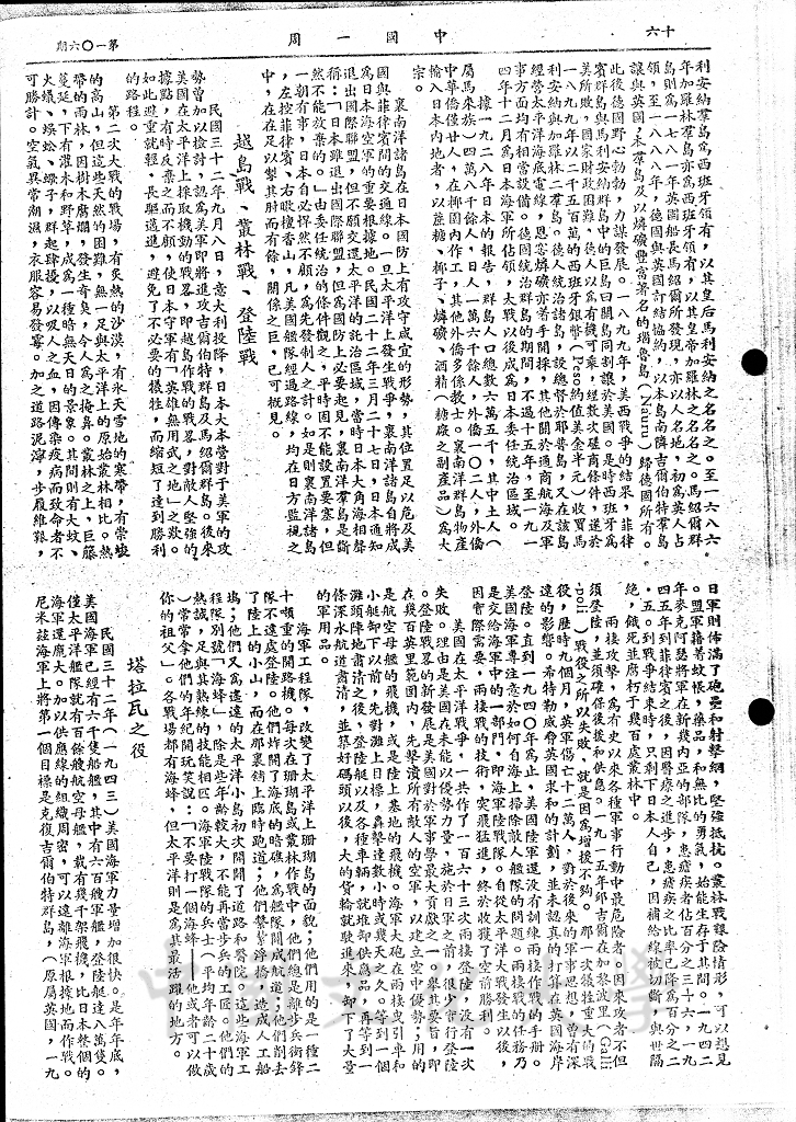 太平洋大戰的新戰略（上）的圖檔，第3張，共6張