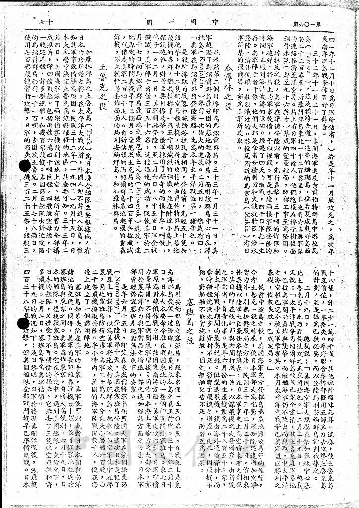 太平洋大戰的新戰略（上）的圖檔，第4張，共6張