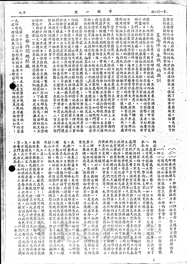 太平洋大戰的新戰略（上）的圖檔，第6張，共6張
