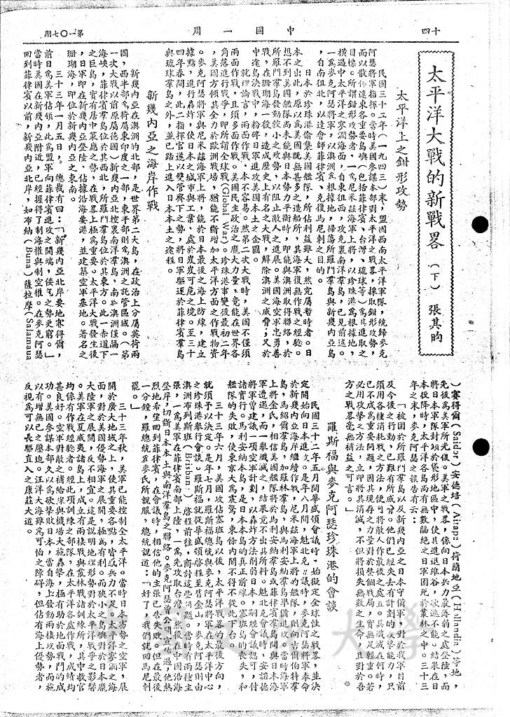 太平洋大戰的新戰略（下）的圖檔，第1張，共7張
