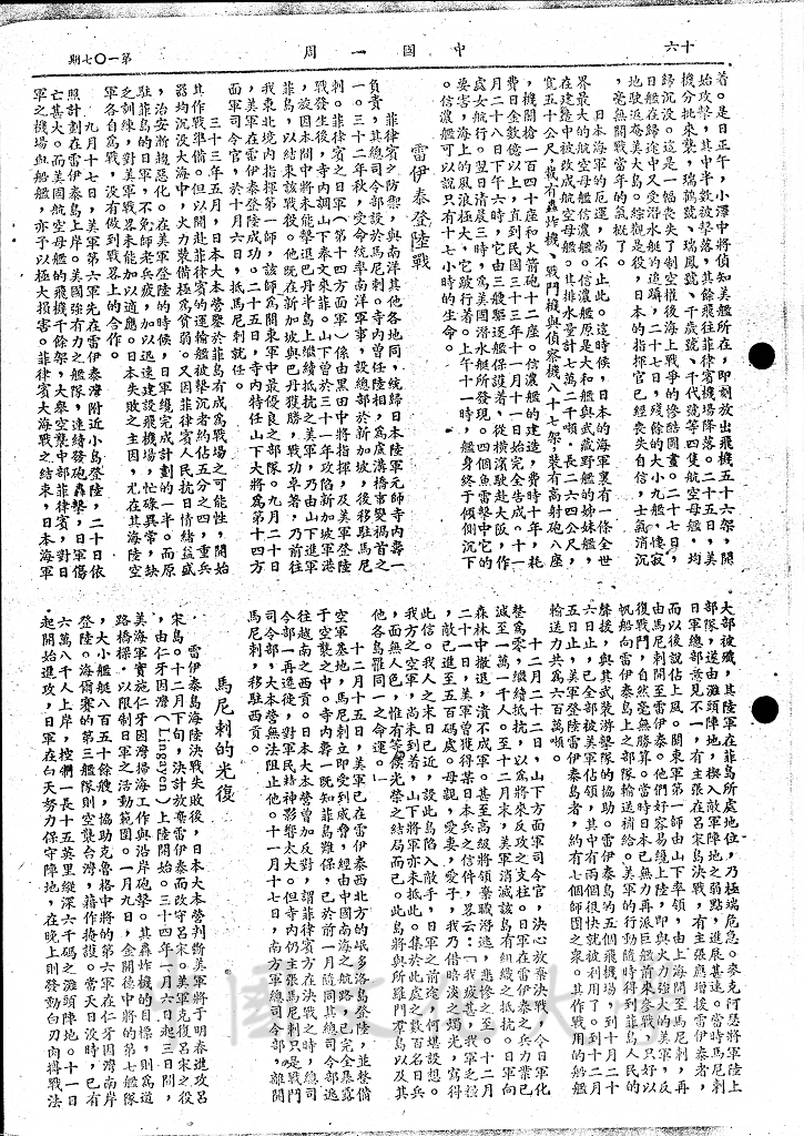 太平洋大戰的新戰略（下）的圖檔，第3張，共7張