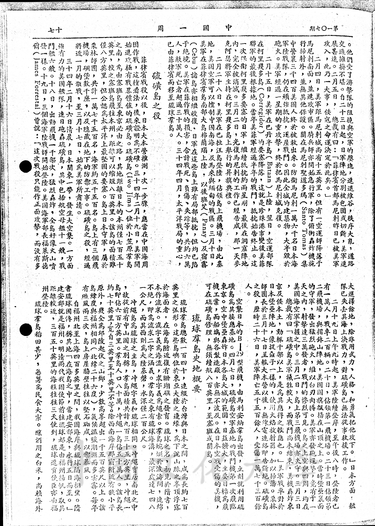 太平洋大戰的新戰略（下）的圖檔，第4張，共7張