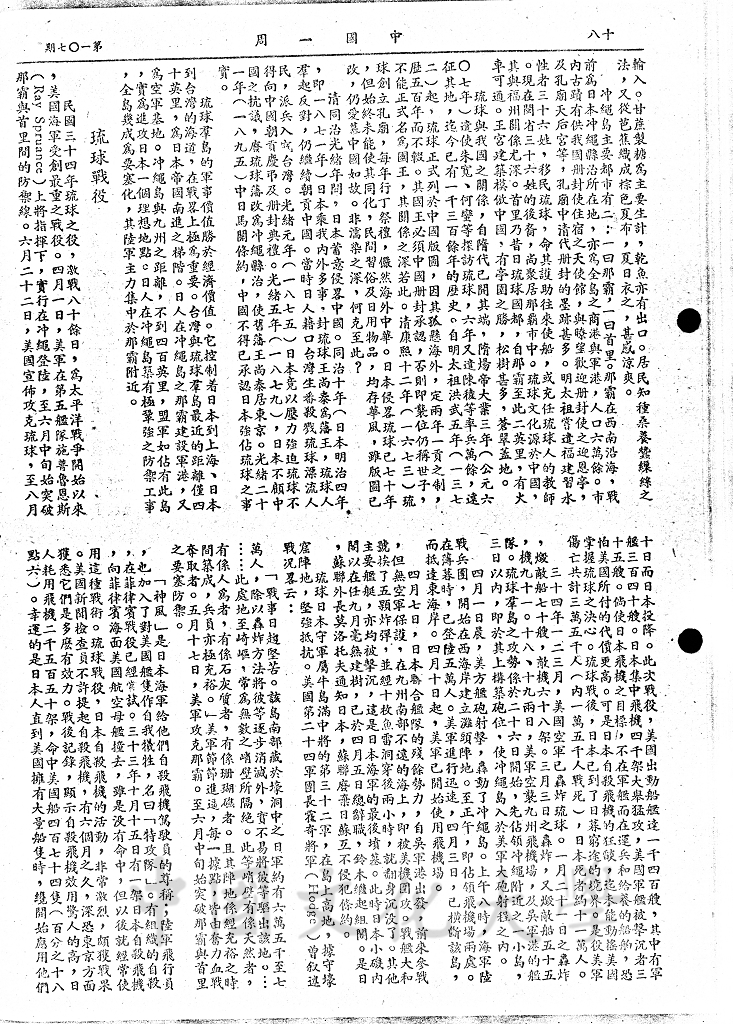 太平洋大戰的新戰略（下）的圖檔，第5張，共7張