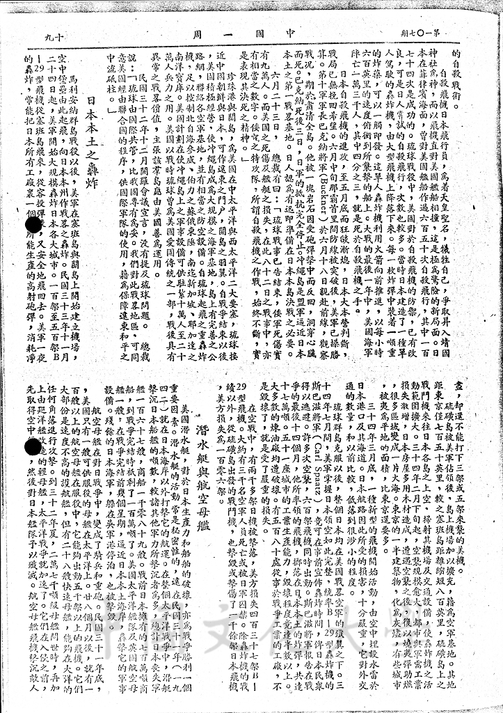 太平洋大戰的新戰略（下）的圖檔，第6張，共7張