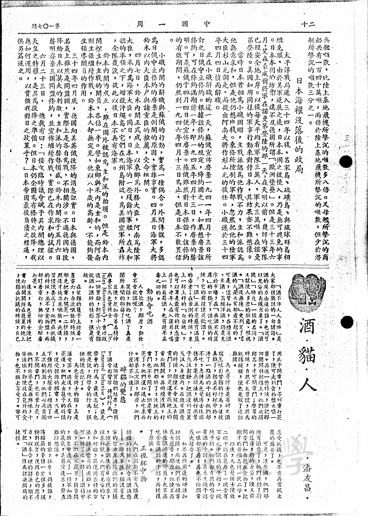 太平洋大戰的新戰略（下）的圖檔，第7張，共7張