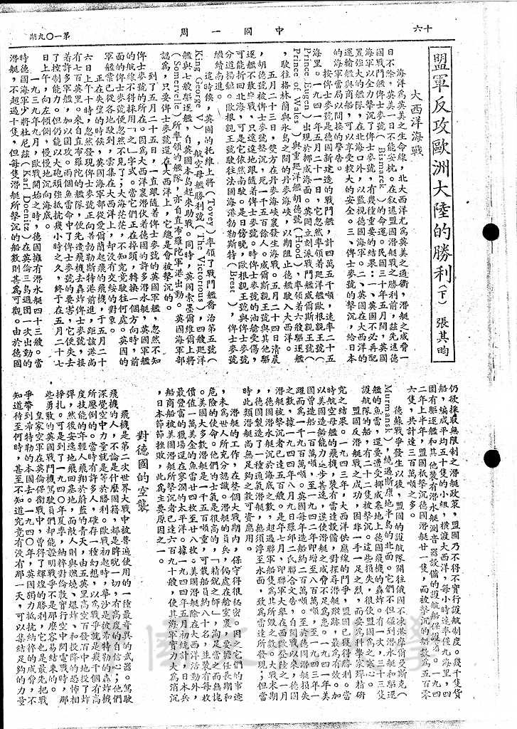 盟軍反攻歐洲大陸的勝利（下）的圖檔，第1張，共8張